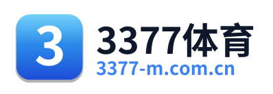3377体育